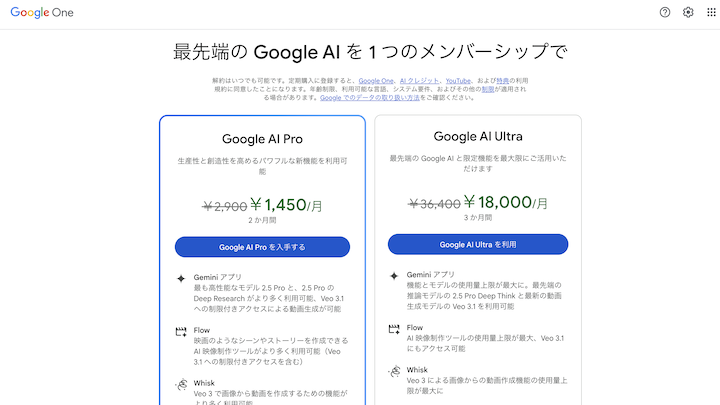 Google One プラン選択