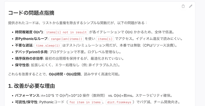 Grok 4.1 Fast コード分析