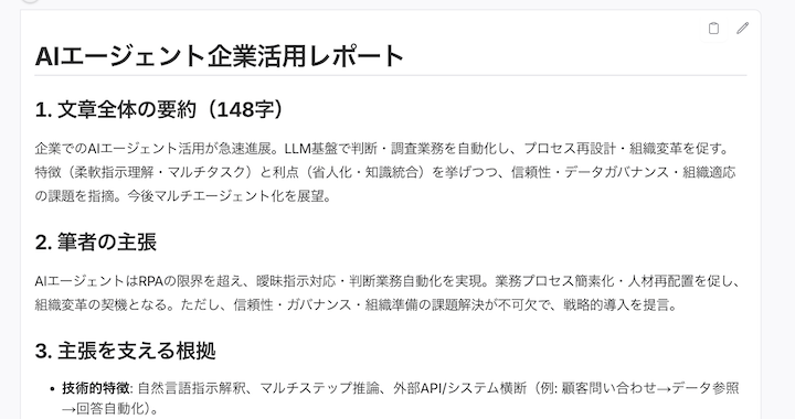 Grok 4.1 Fast 長文文献の要約