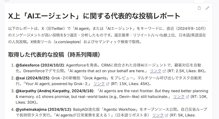 Grok 4.1 Fast レポート