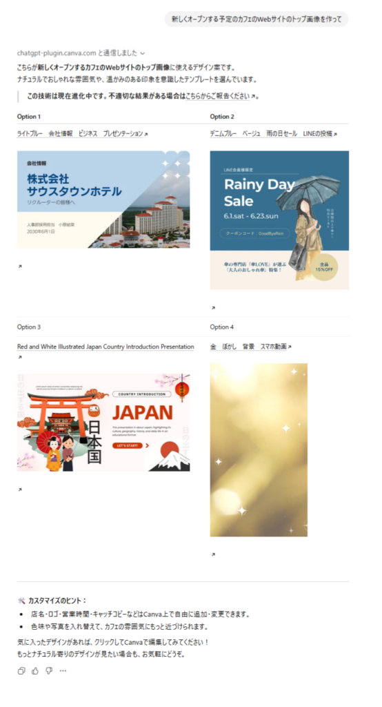 Canva GPTがWebデザイン用テンプレートを提案する画面