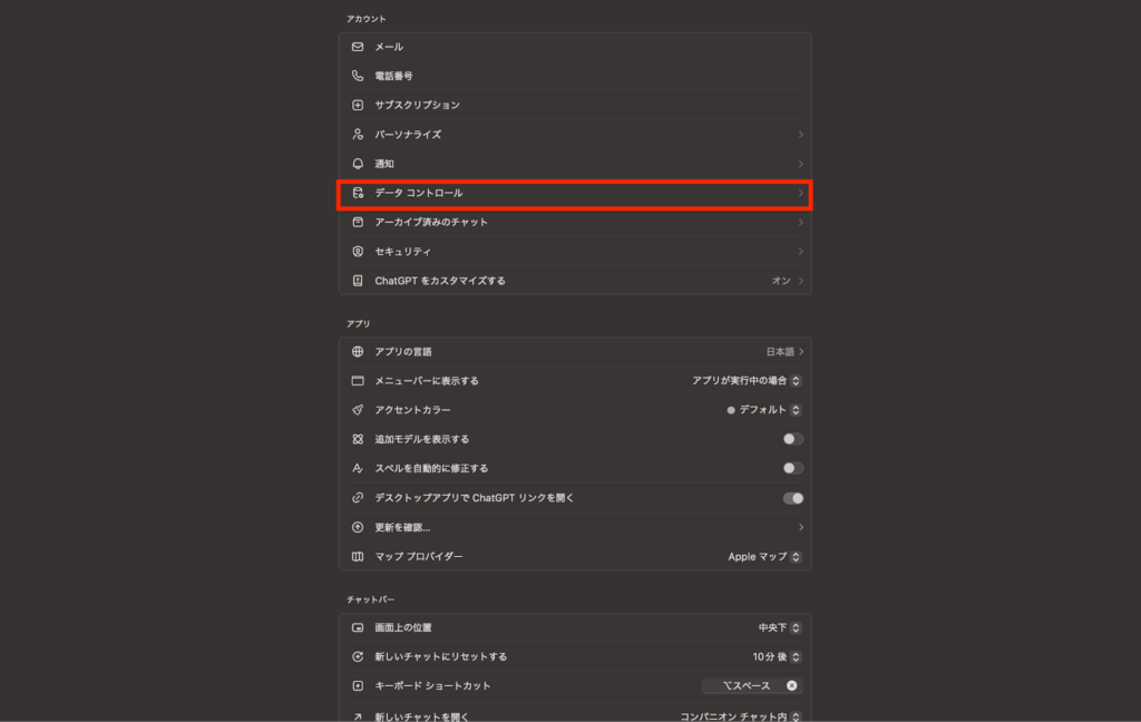 ChatGPT チャット学習