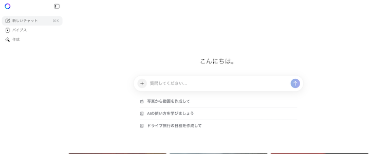 Meta AI チャット