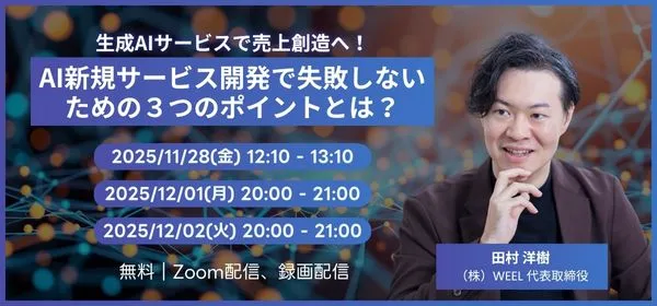 新規事業セミナーバナー