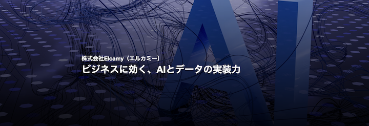 株式会社Elcam