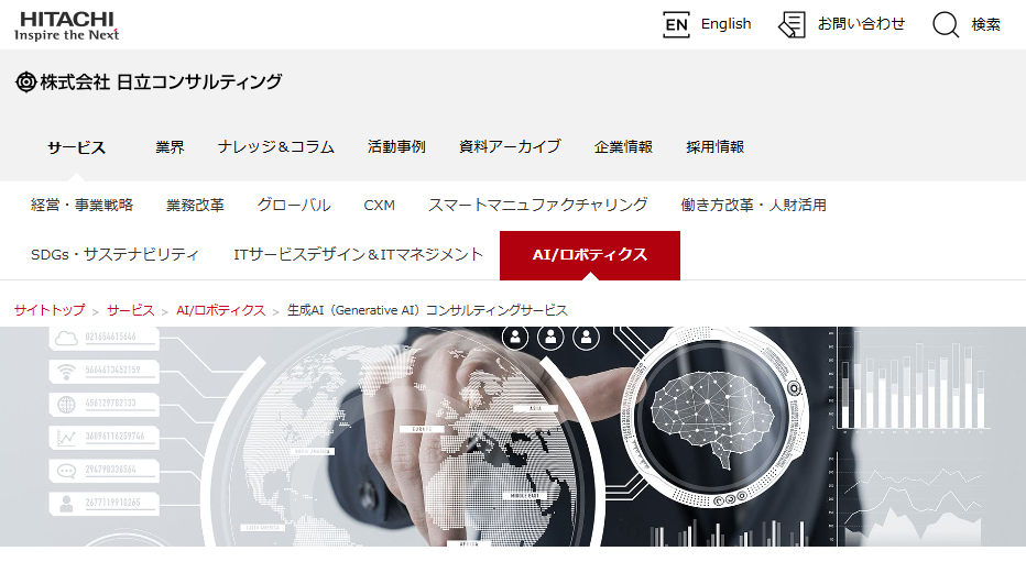 日立コンサルティング