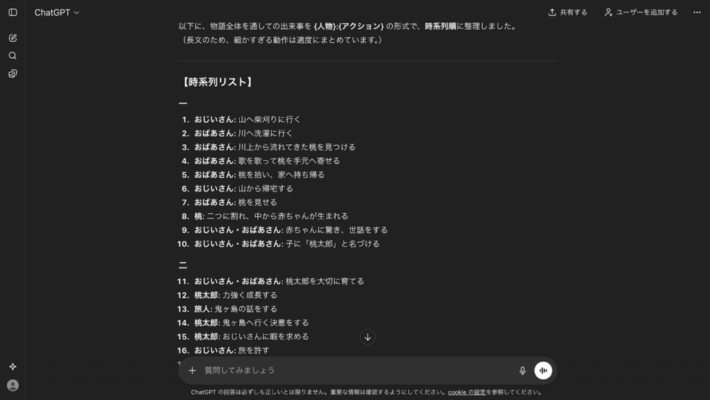 変数指定時のChatGPTの回答