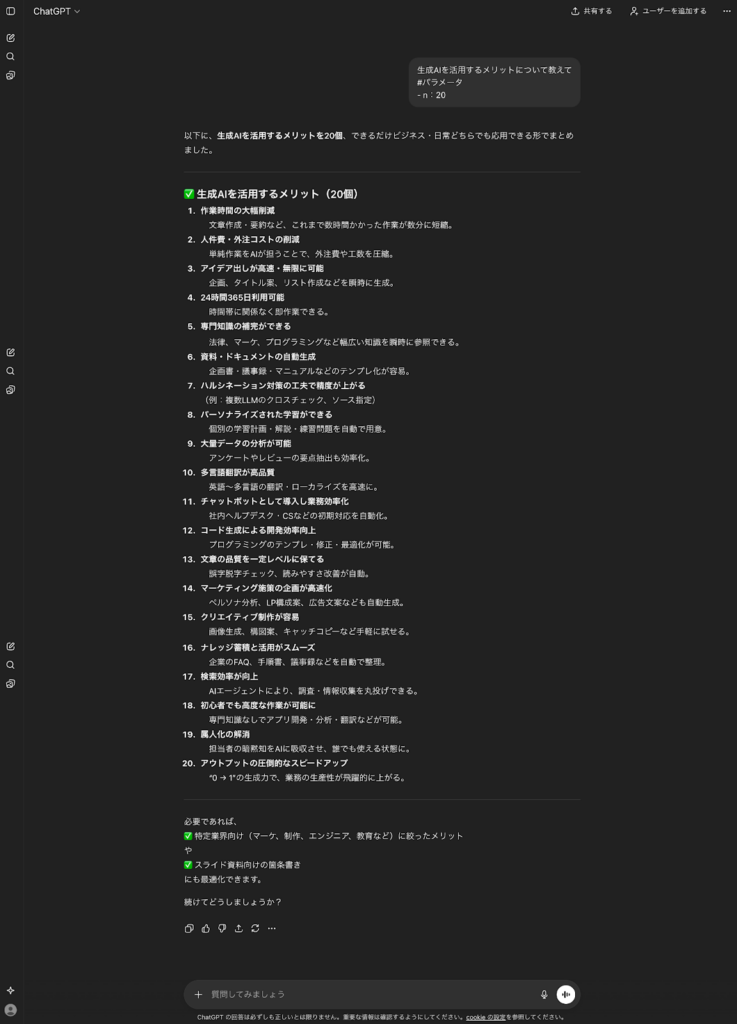 変数指定時のChatGPTの回答