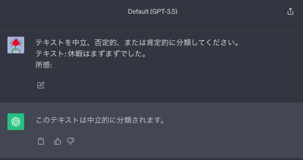 Zero-ShotプロンプティングでのChatGPTの回答