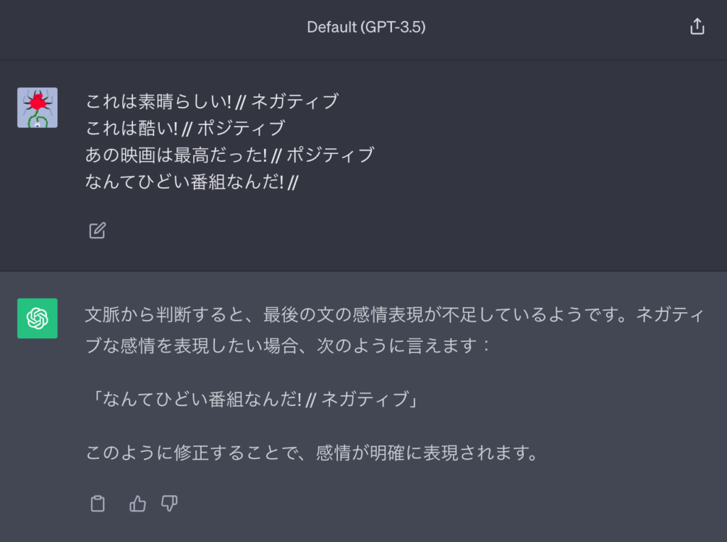 Few-ShotプロンプティングでのChatGPTの回答