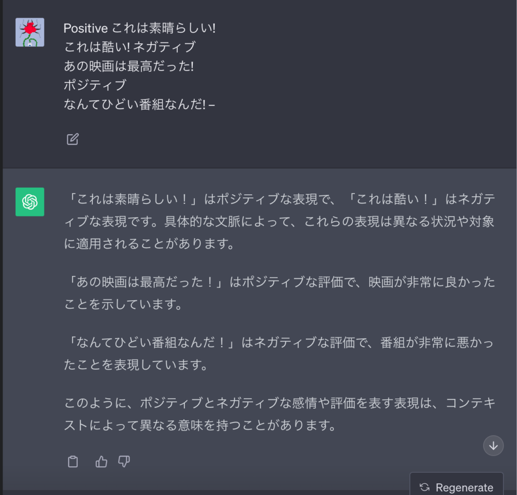 Few-ShotプロンプティングでのChatGPTの回答