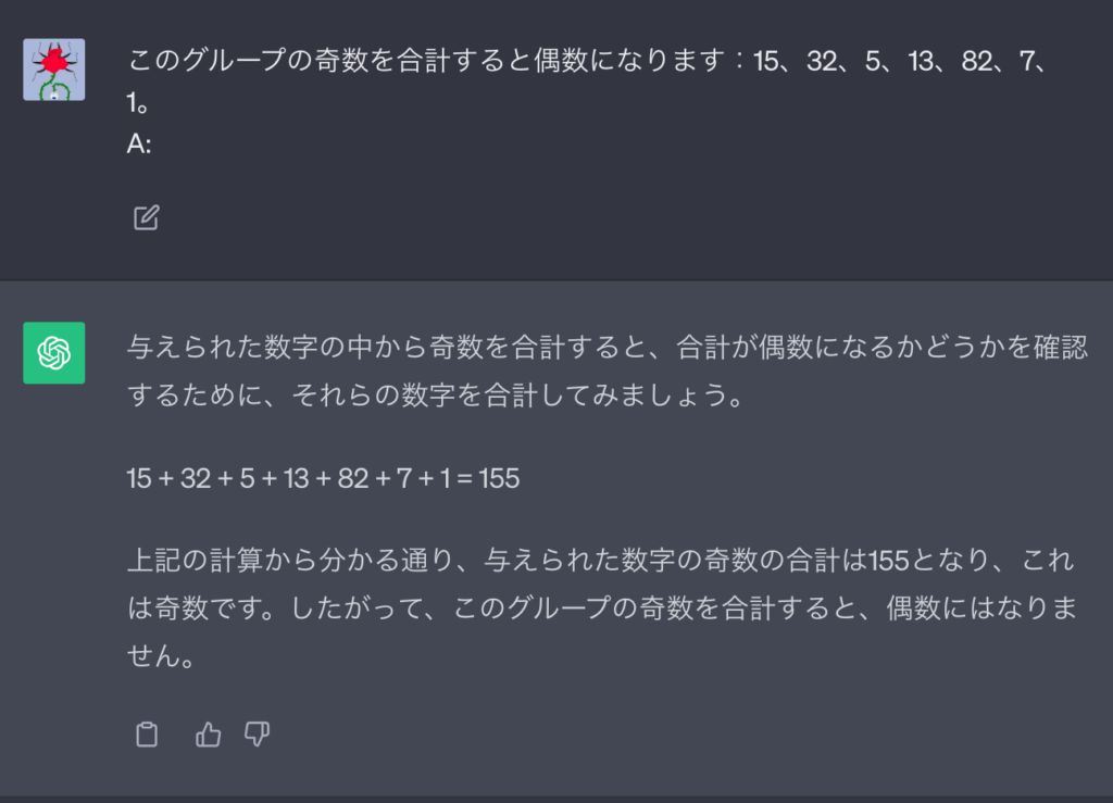 CoTプロンプティングなしでのChatGPTの回答