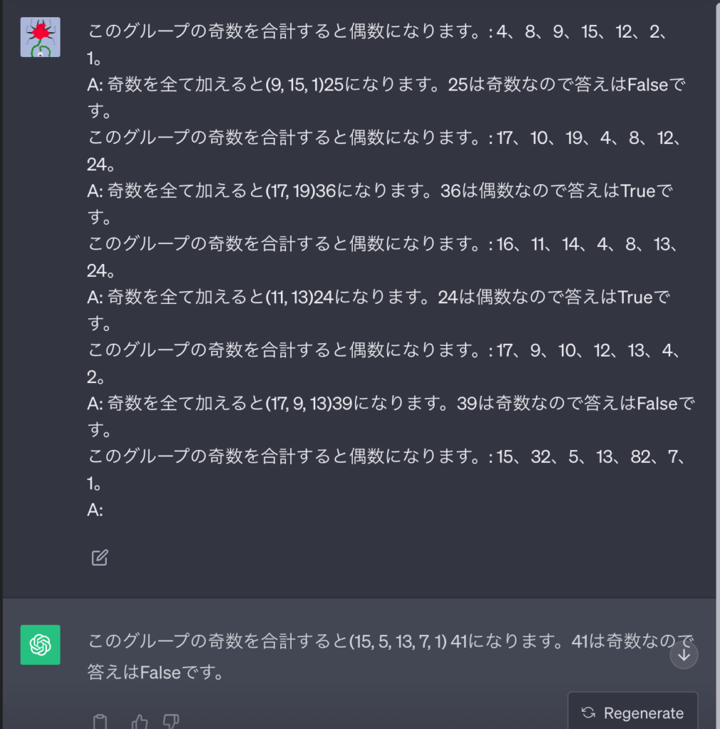 CoTプロンプティングでのChatGPTの回答