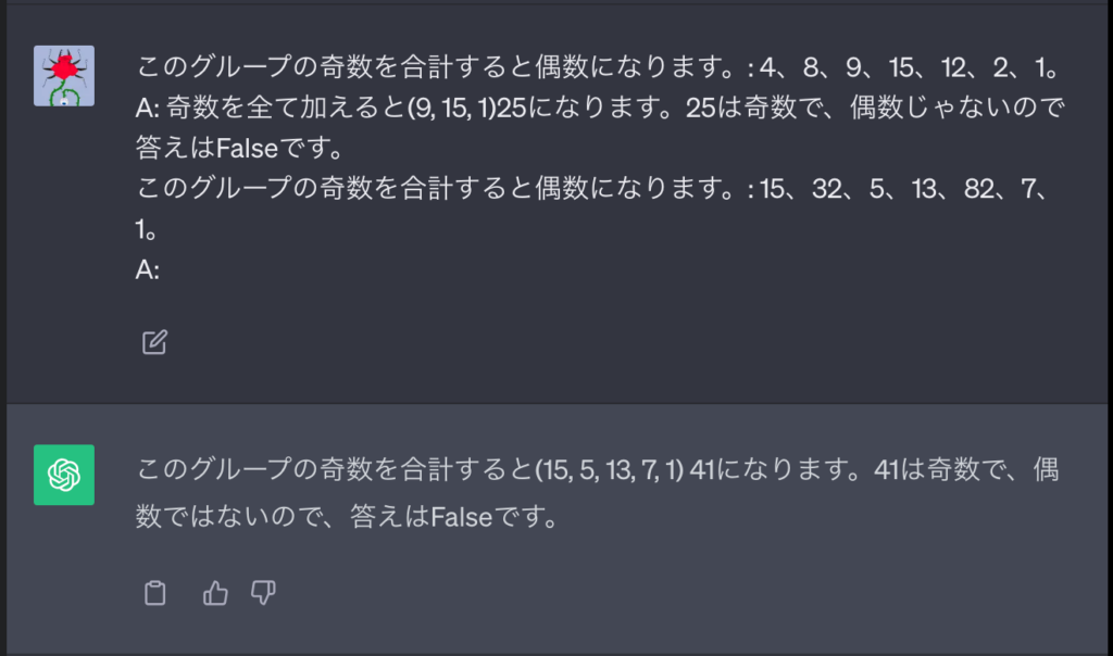 CoTプロンプティングでのChatGPTの回答