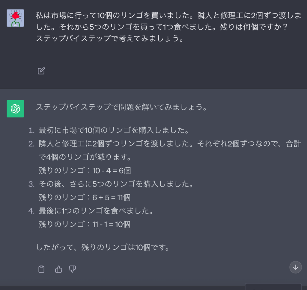 Zero-Shot CoTプロンプティングでのChatGPTの回答