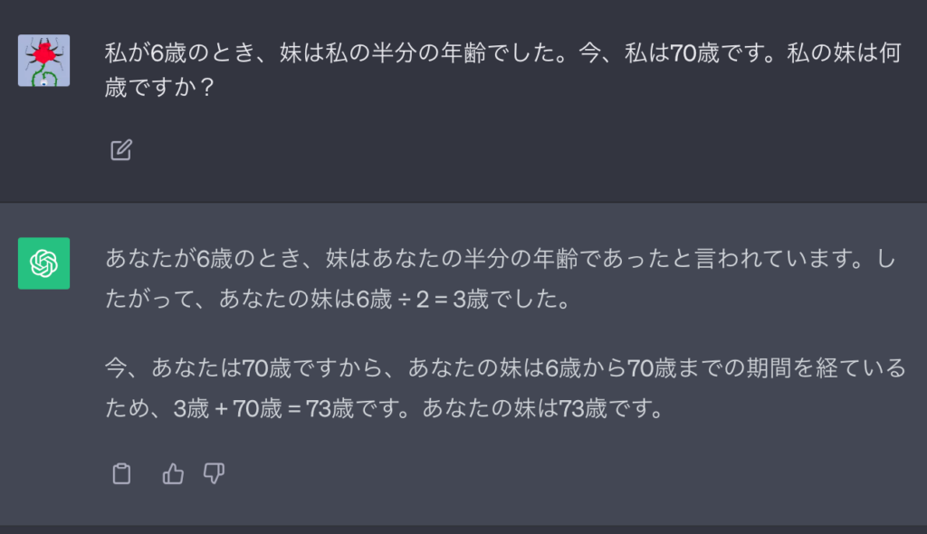 Self-ConsistencyなしでのChatGPTの回答