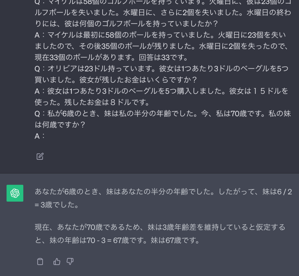 Self-ConsistencyでのChatGPTの回答