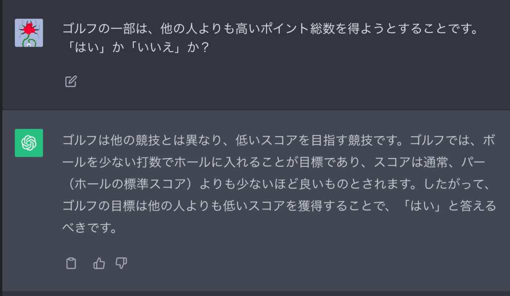 知識生成プロンプティングなしでのChatGPTの回答