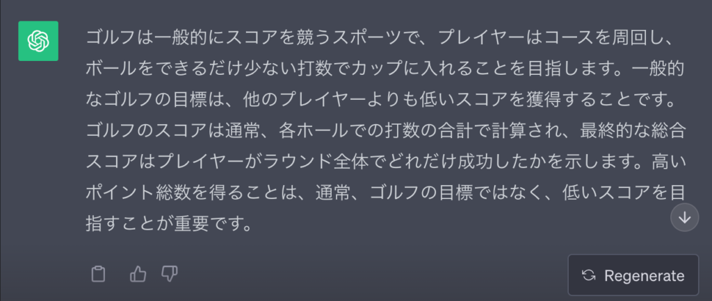 知識生成プロンプティングでのChatGPTの回答
