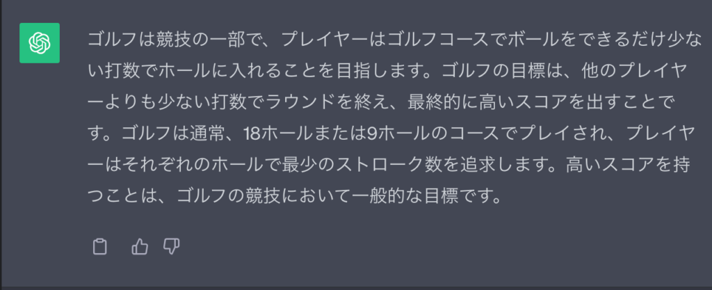 知識生成プロンプティングでのChatGPTの回答