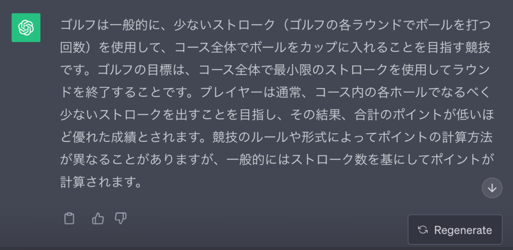 知識生成プロンプティングでのChatGPTの回答