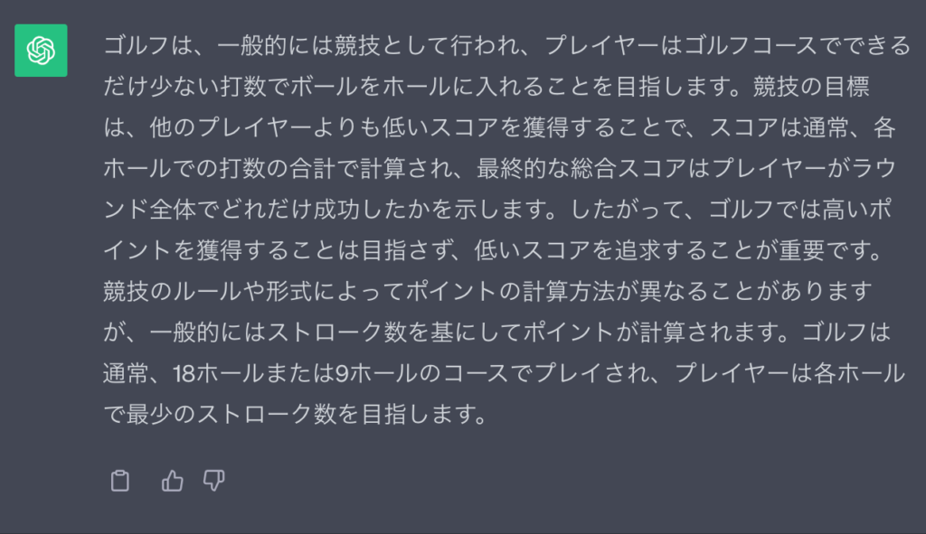 知識生成プロンプティングでのChatGPTの回答