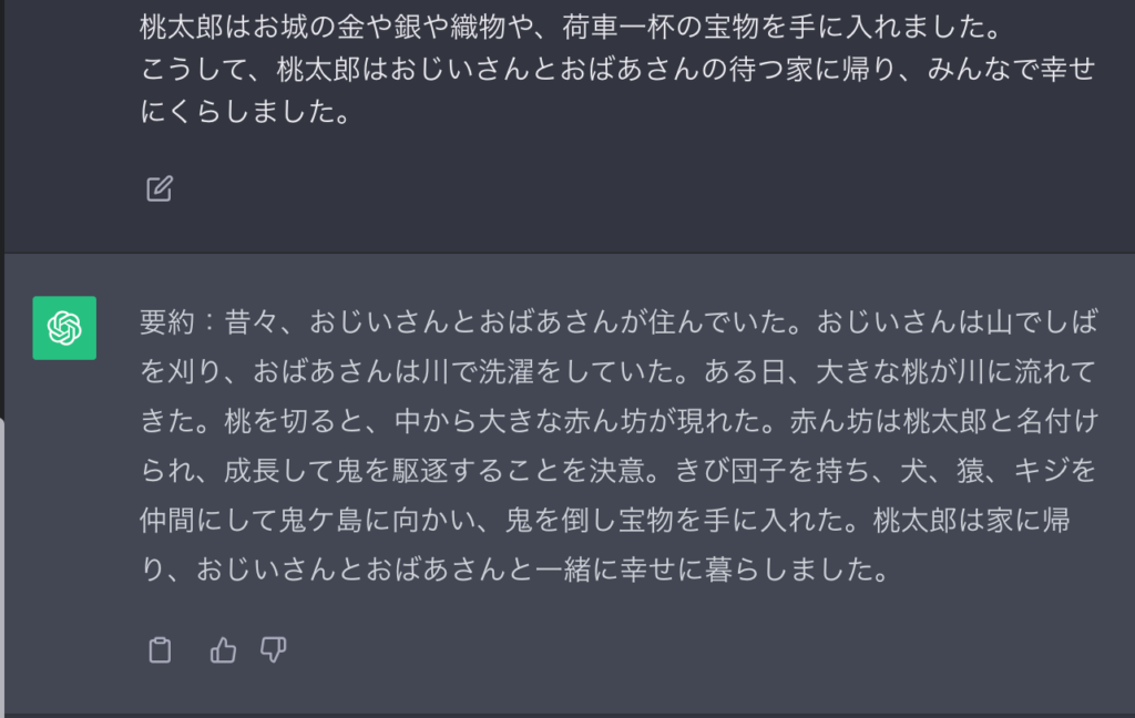 方向性刺激プロンプティングなしでのChatGPTの回答