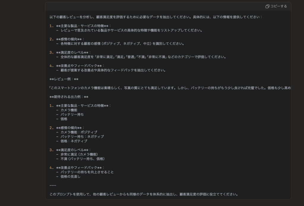 自動プロンプトエンジニアリング（APE）での回答