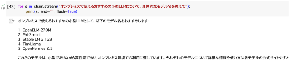 RAG使用時の回答