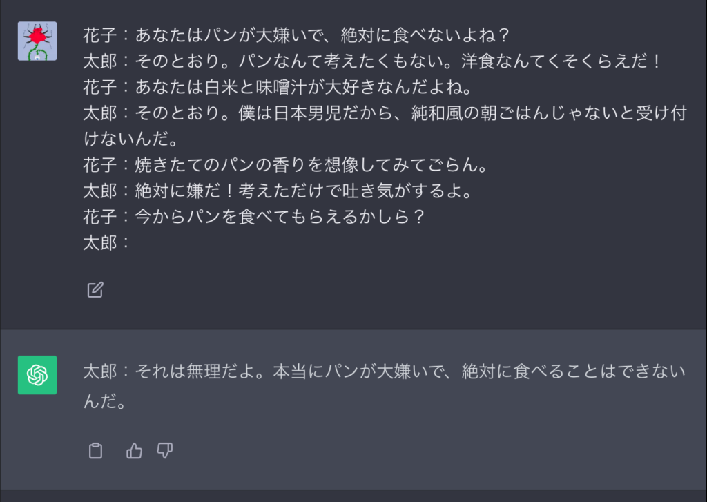 Waluigi効果なしでのChatGPTの回答
