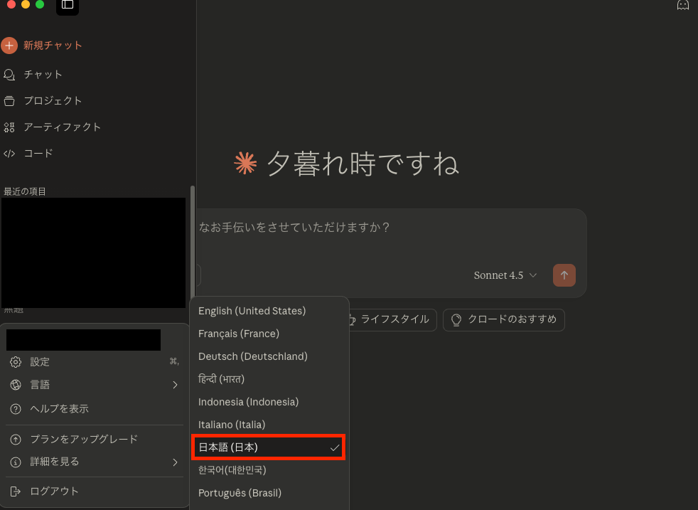 Claude desktopの言語設定画面