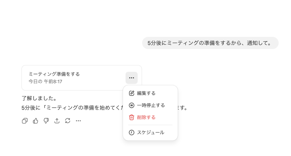 ChatGPTスケジュールの管理方法