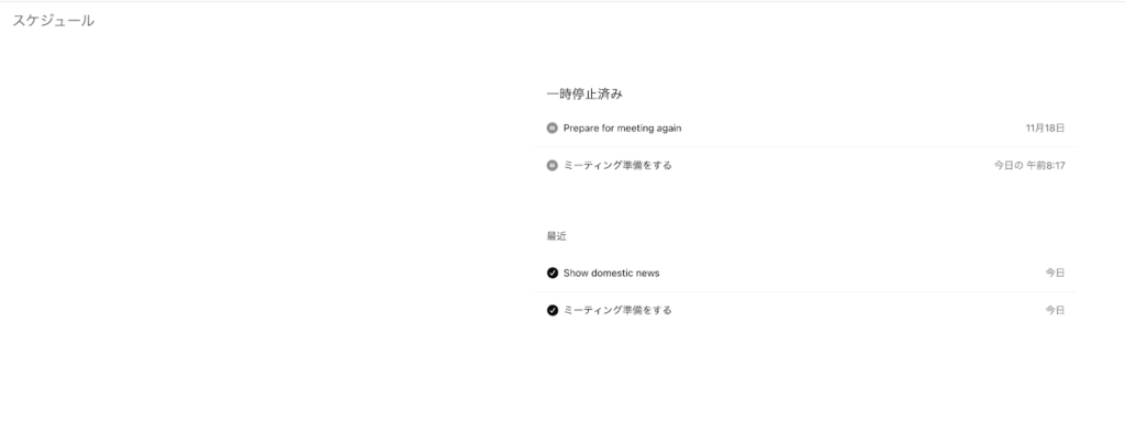 ChatGPT通知管理画面