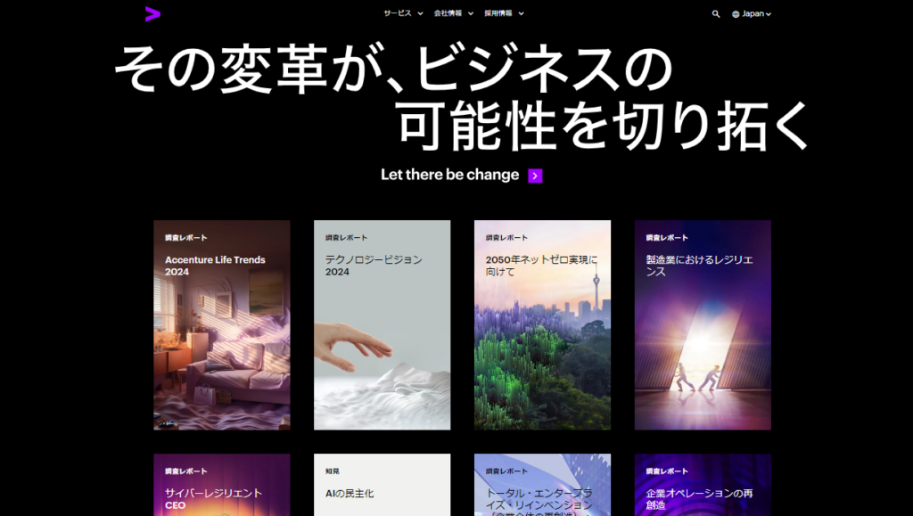 アクセンチュア株式会社