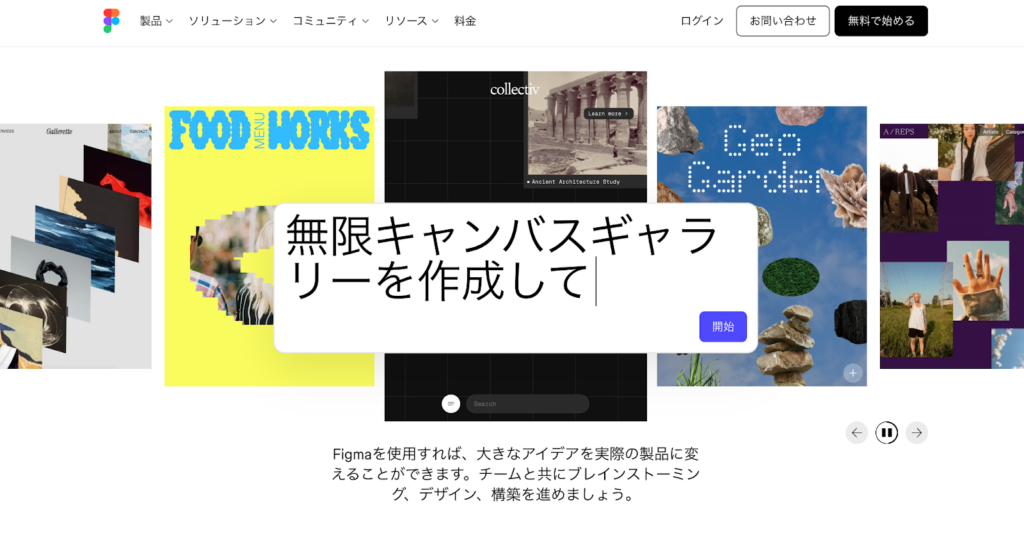 Figmaホームページ