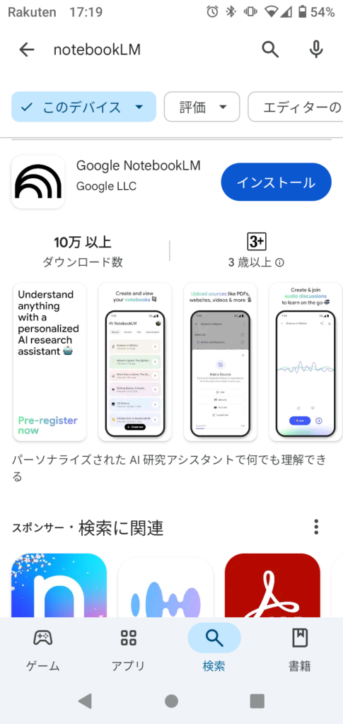 Android版ダウンロード画面