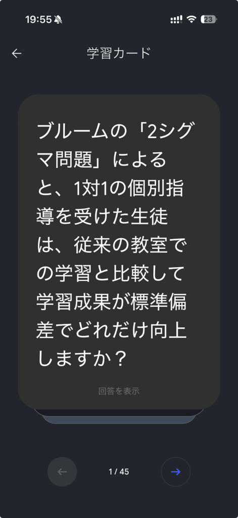 NotebookLMアプリで生成されたフラッシュカード