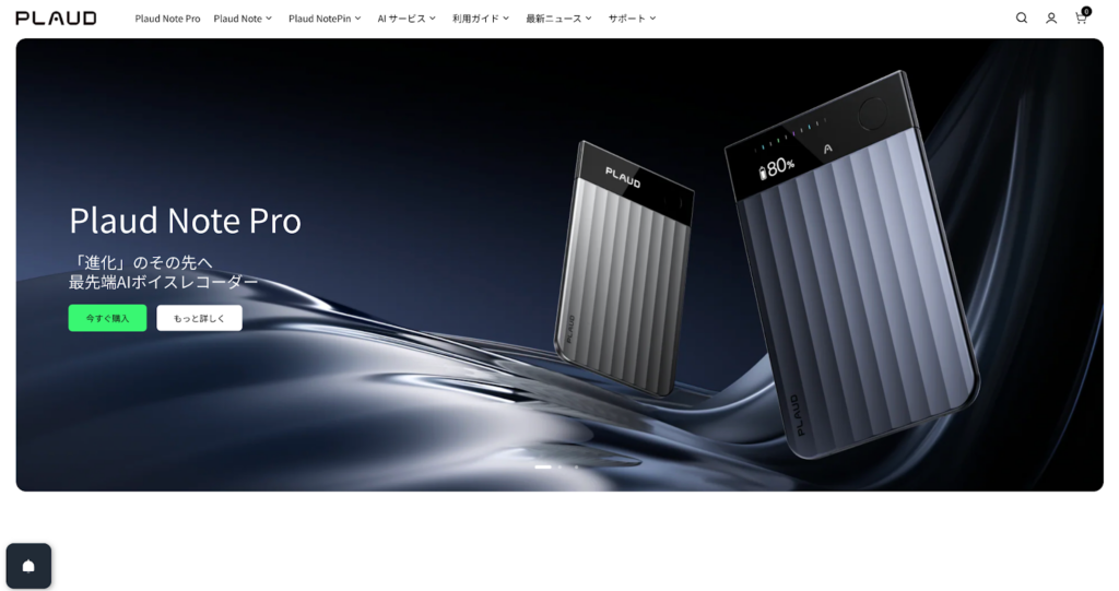 PLAUDホーム画面