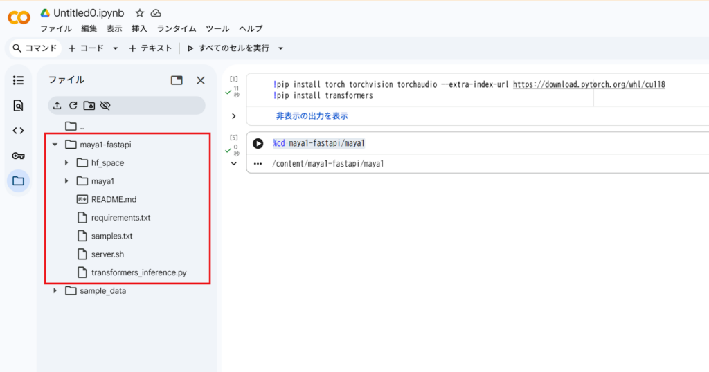 コマンド実行後にフォルダが作成されます