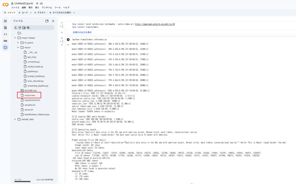 output.wavファイルが生成される
