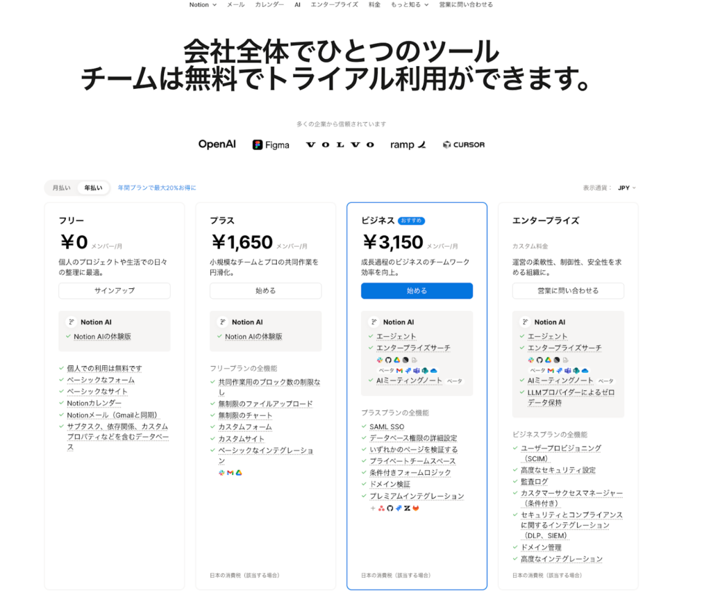 Notion AI 3.0料金プラン