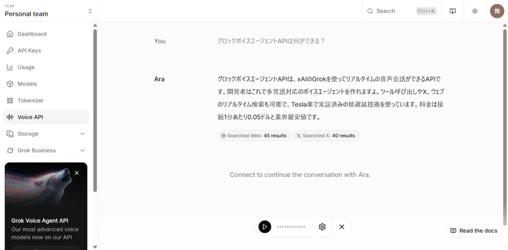 Grok Voice Agent APIの回答