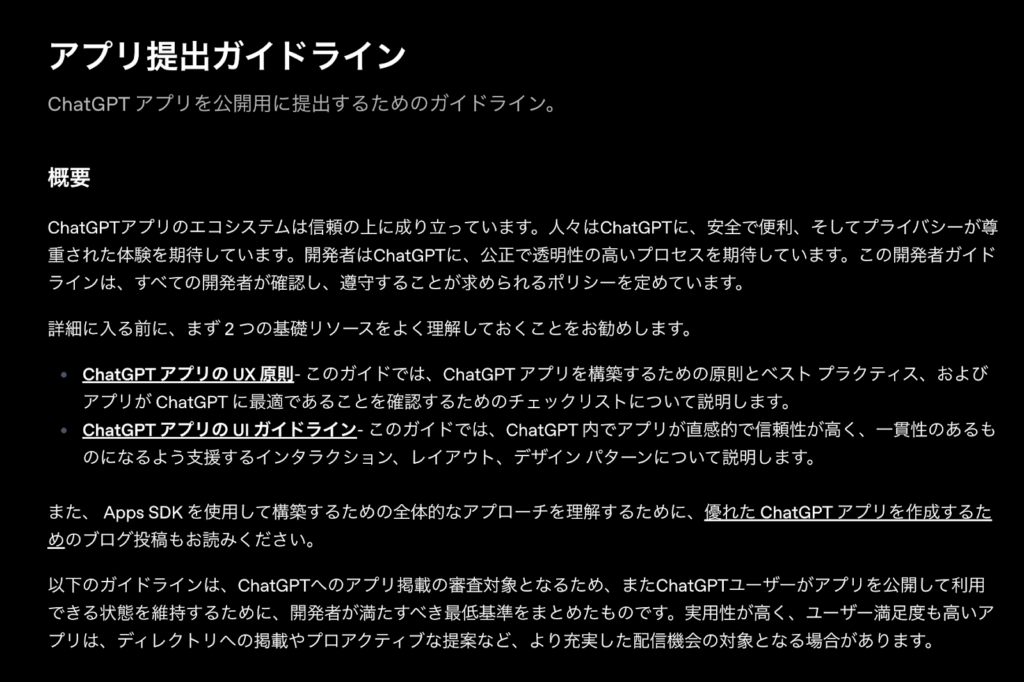 アプリ提出ガイドライン一部