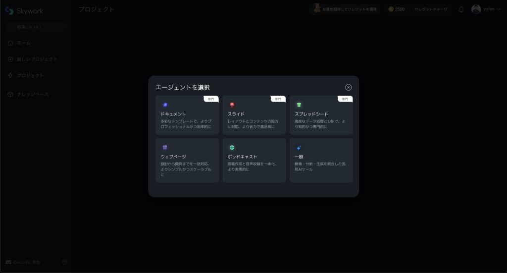 Skyworkの登録画面②