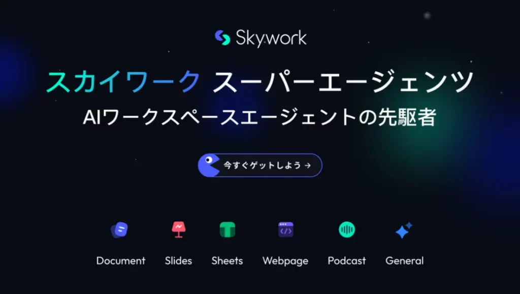 Skyworkの公式トップページ
