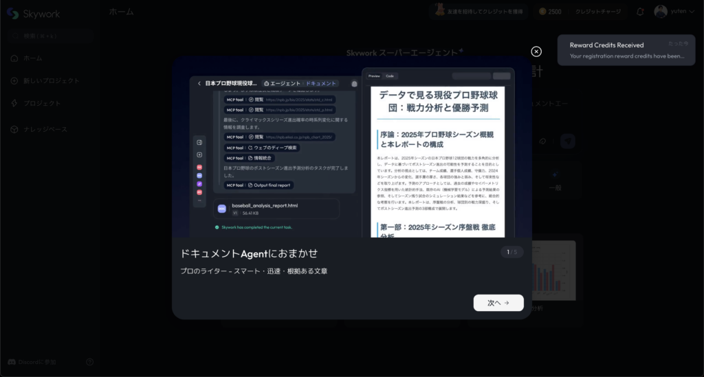 Skyworkの登録画面①