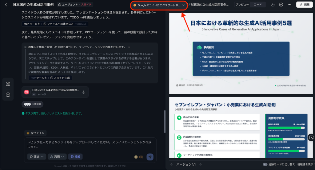 Skyworkのエクスポート画面
