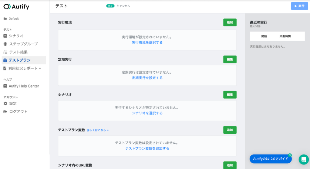 新規テストプランの要素