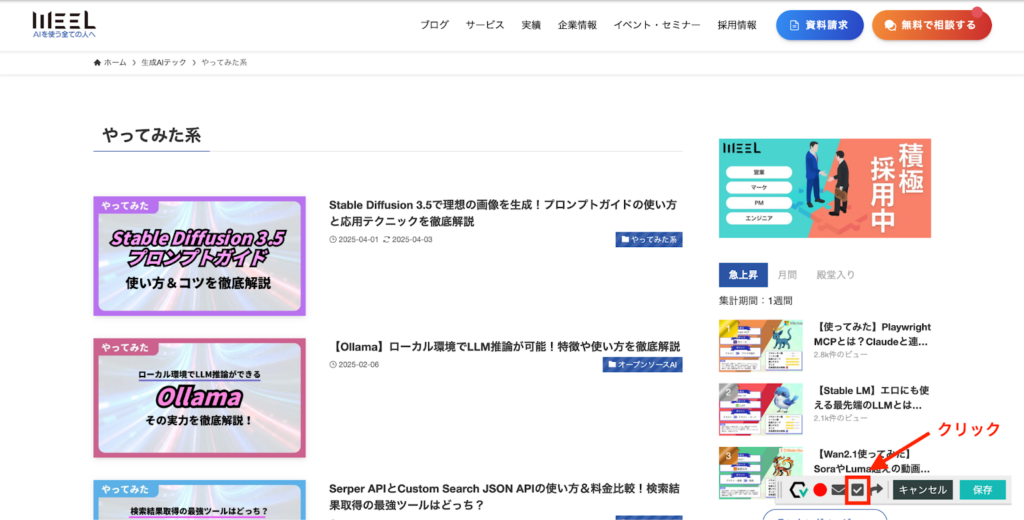 カテゴリーページに移動後