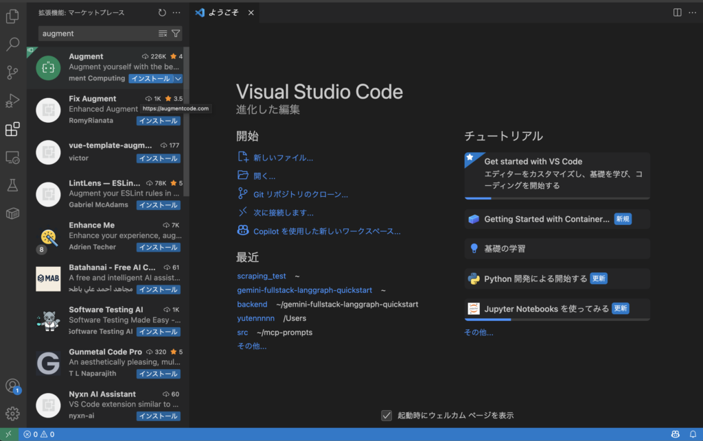 Augment Code拡張機能